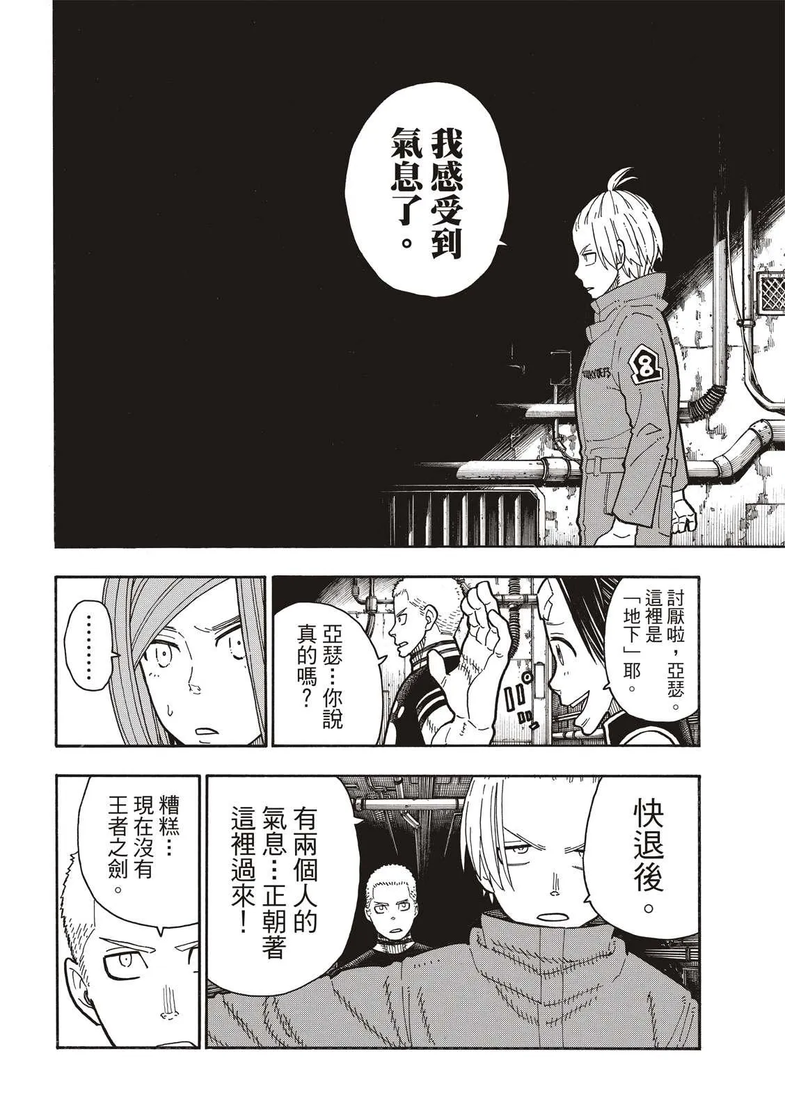 第203话 找到的东西是。。 第16页