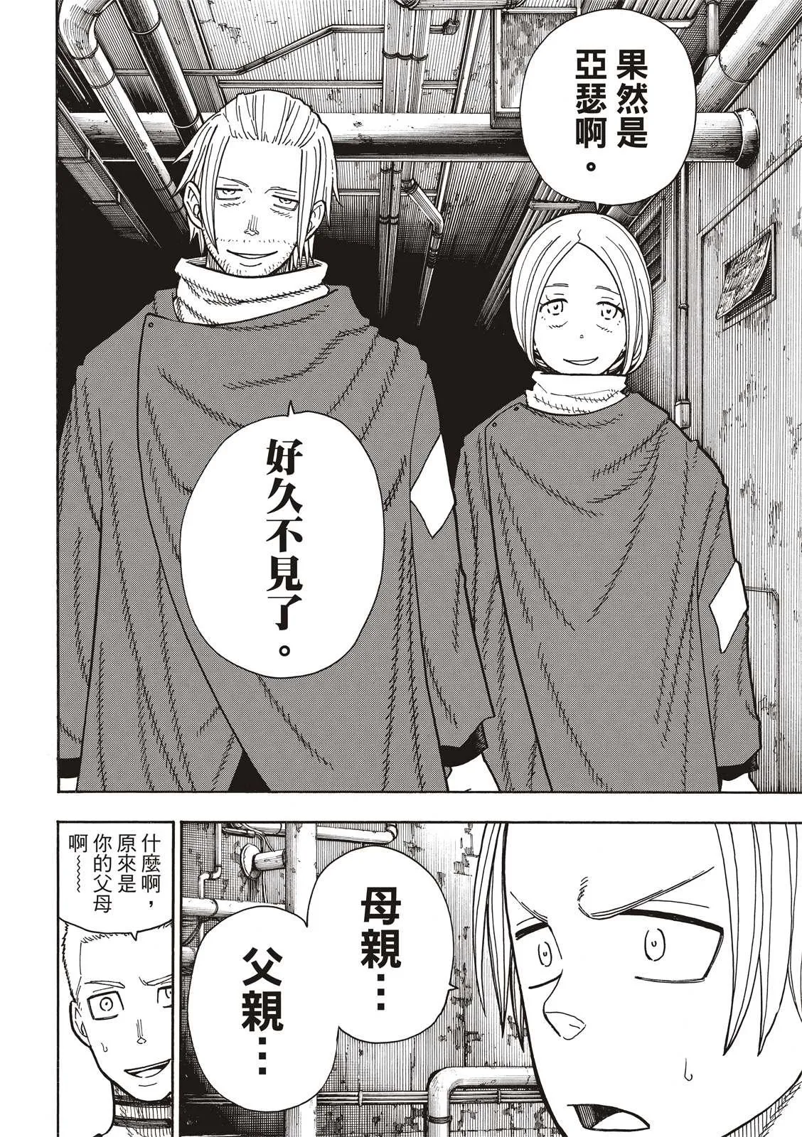 第203话 找到的东西是。。 第18页