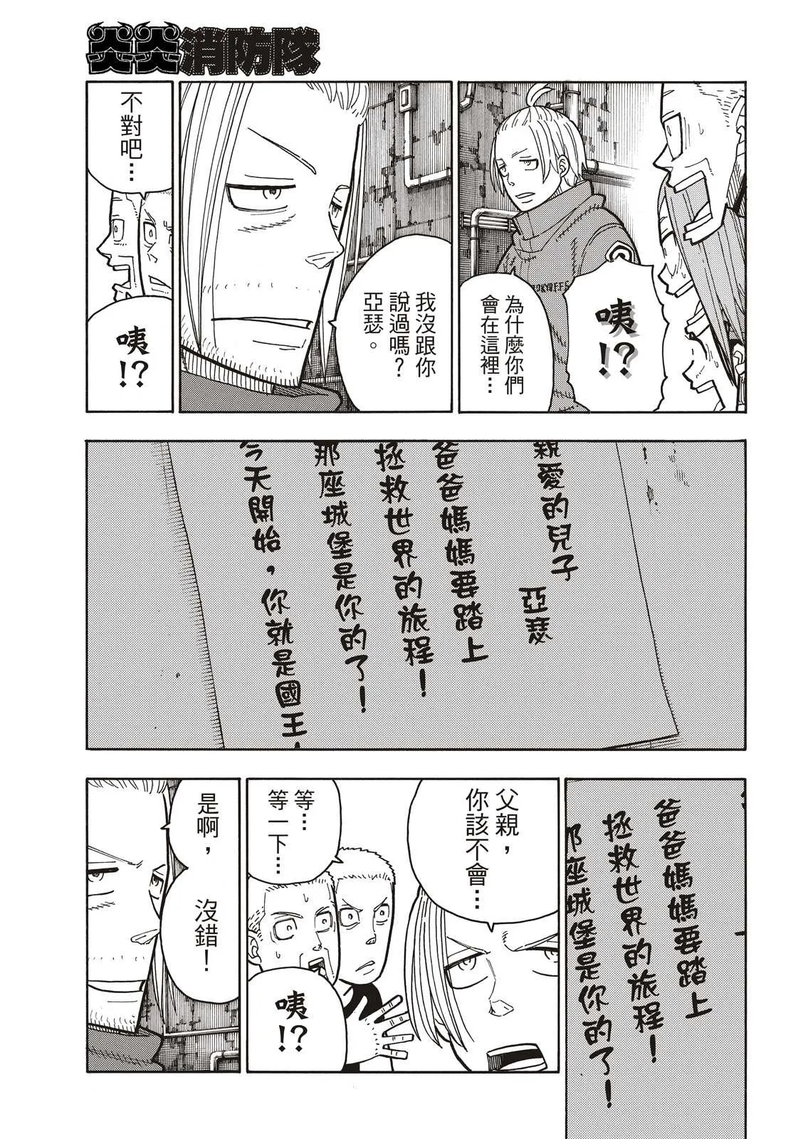 第203话 找到的东西是。。 第19页