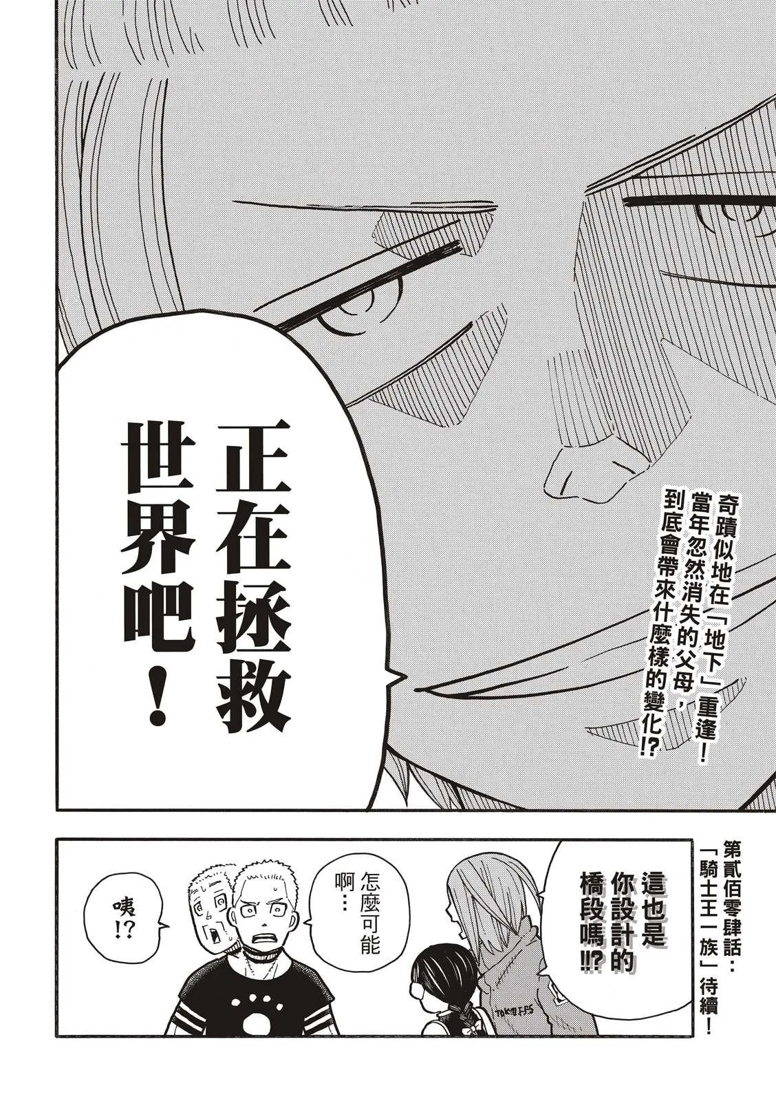 第203话 找到的东西是。。 第20页