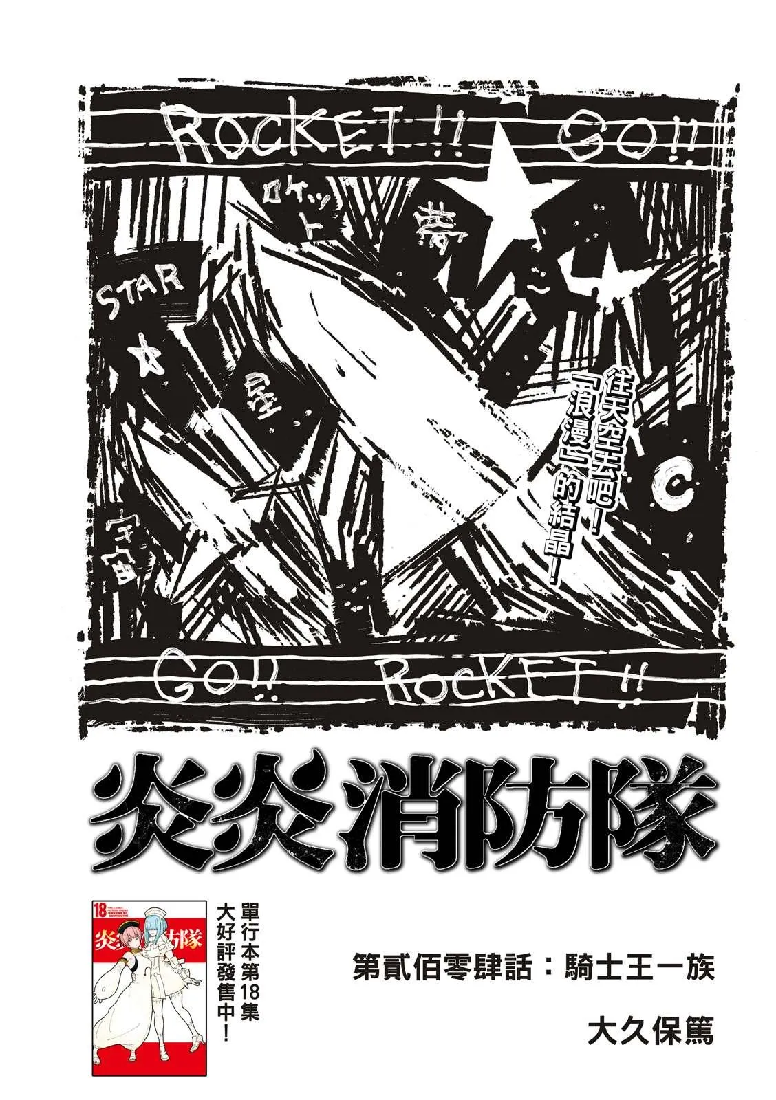 第204话 骑士王一族 第1页