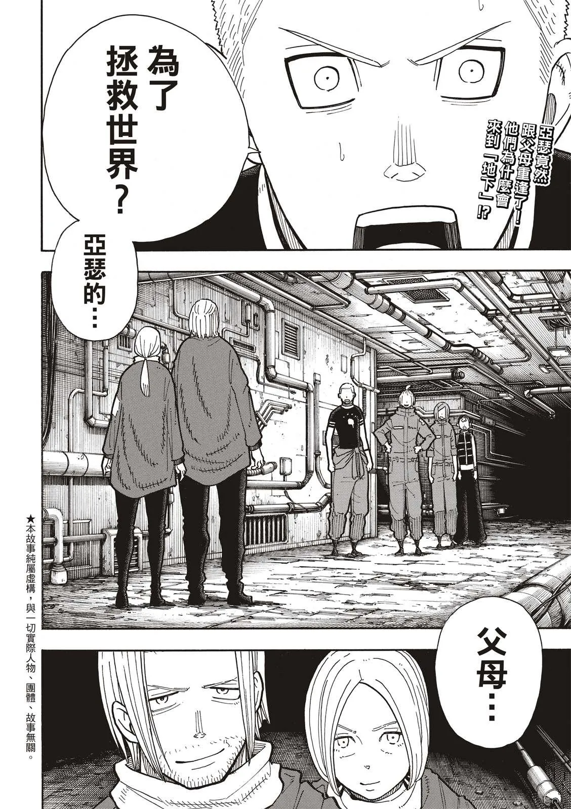 第204话 骑士王一族 第2页