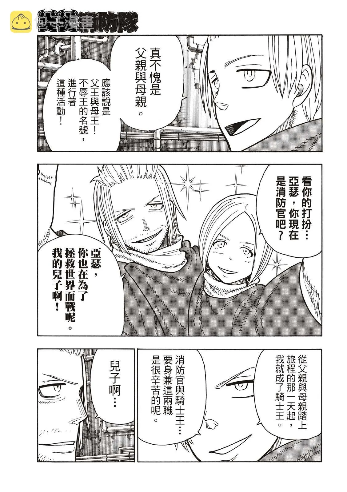 第204话 骑士王一族 第3页