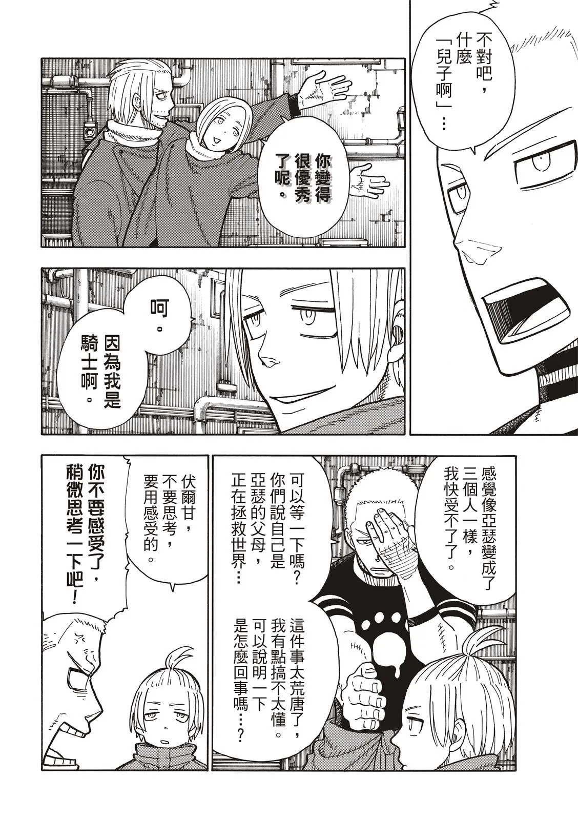 第204话 骑士王一族 第4页