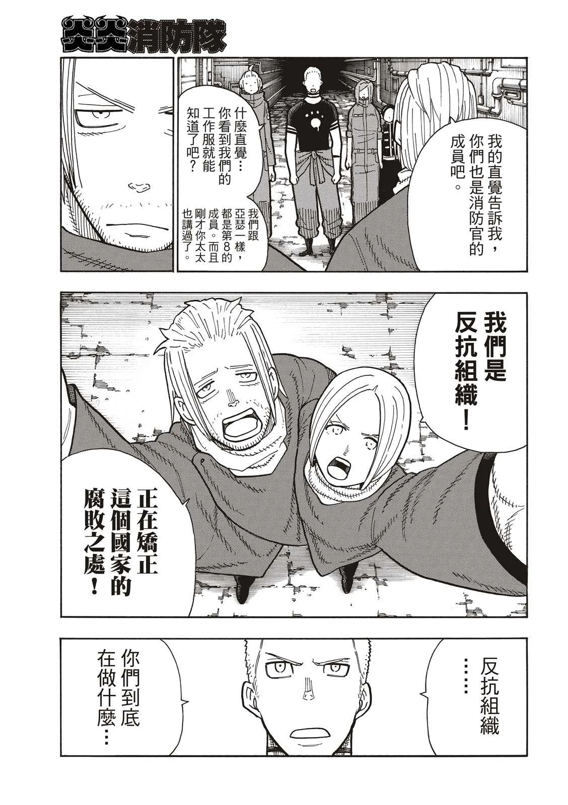 第204话 骑士王一族 第5页