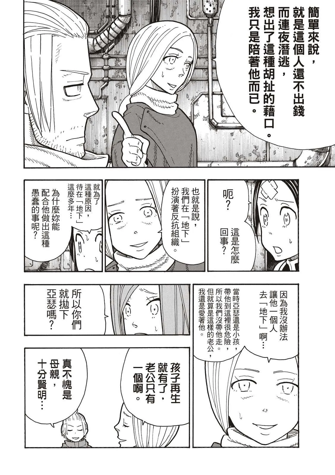 第204话 骑士王一族 第6页
