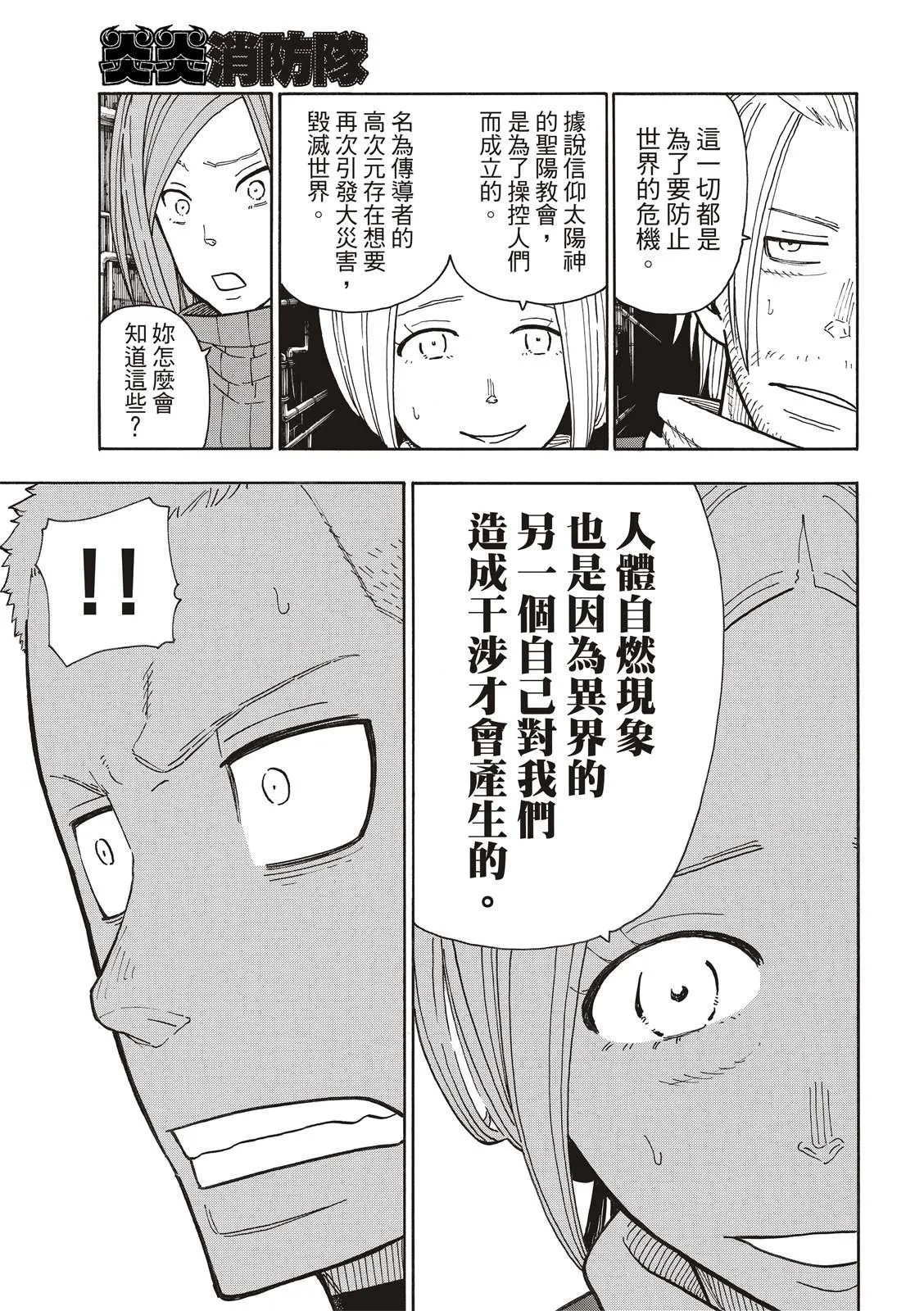 第204话 骑士王一族 第7页