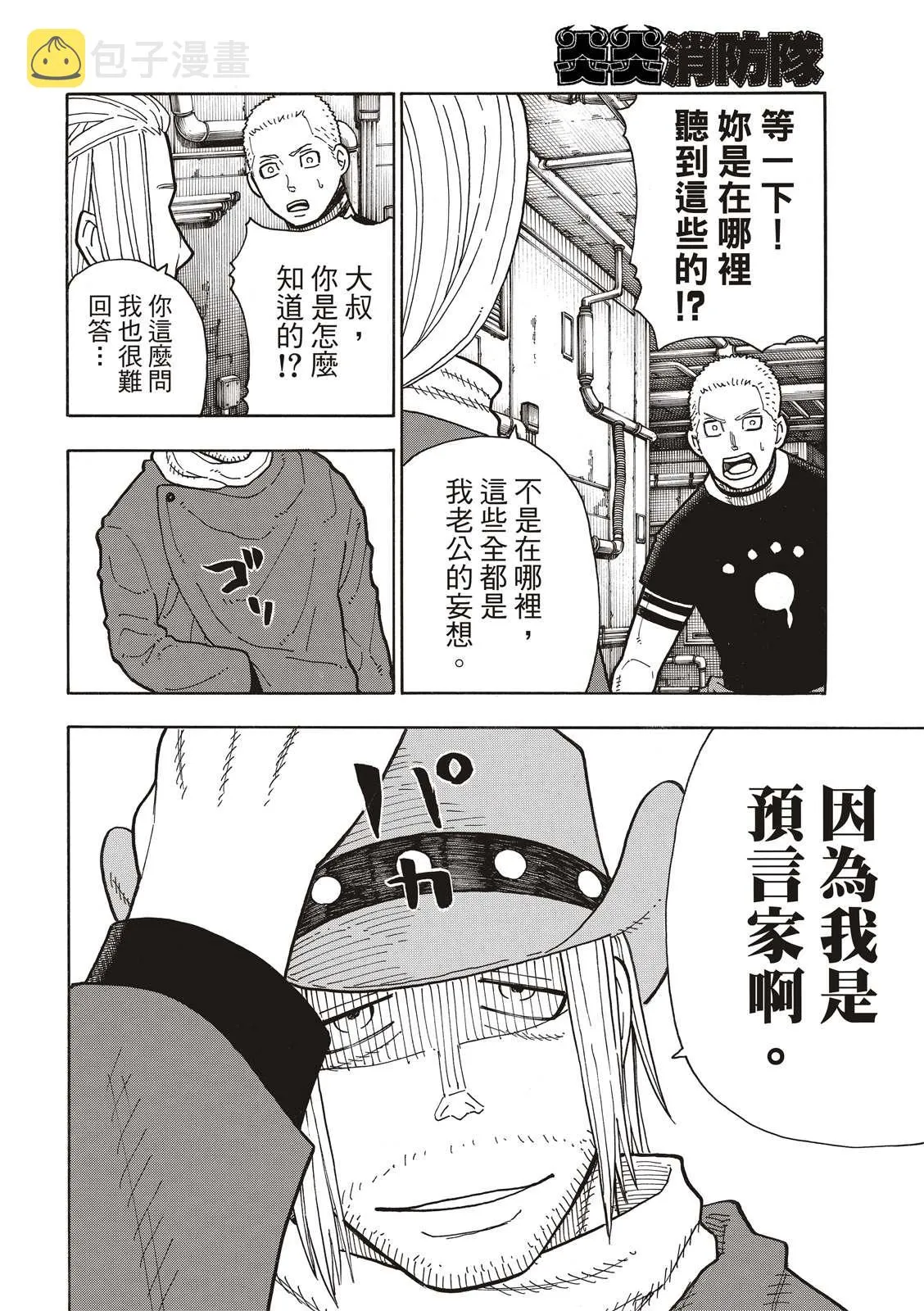 第204话 骑士王一族 第8页