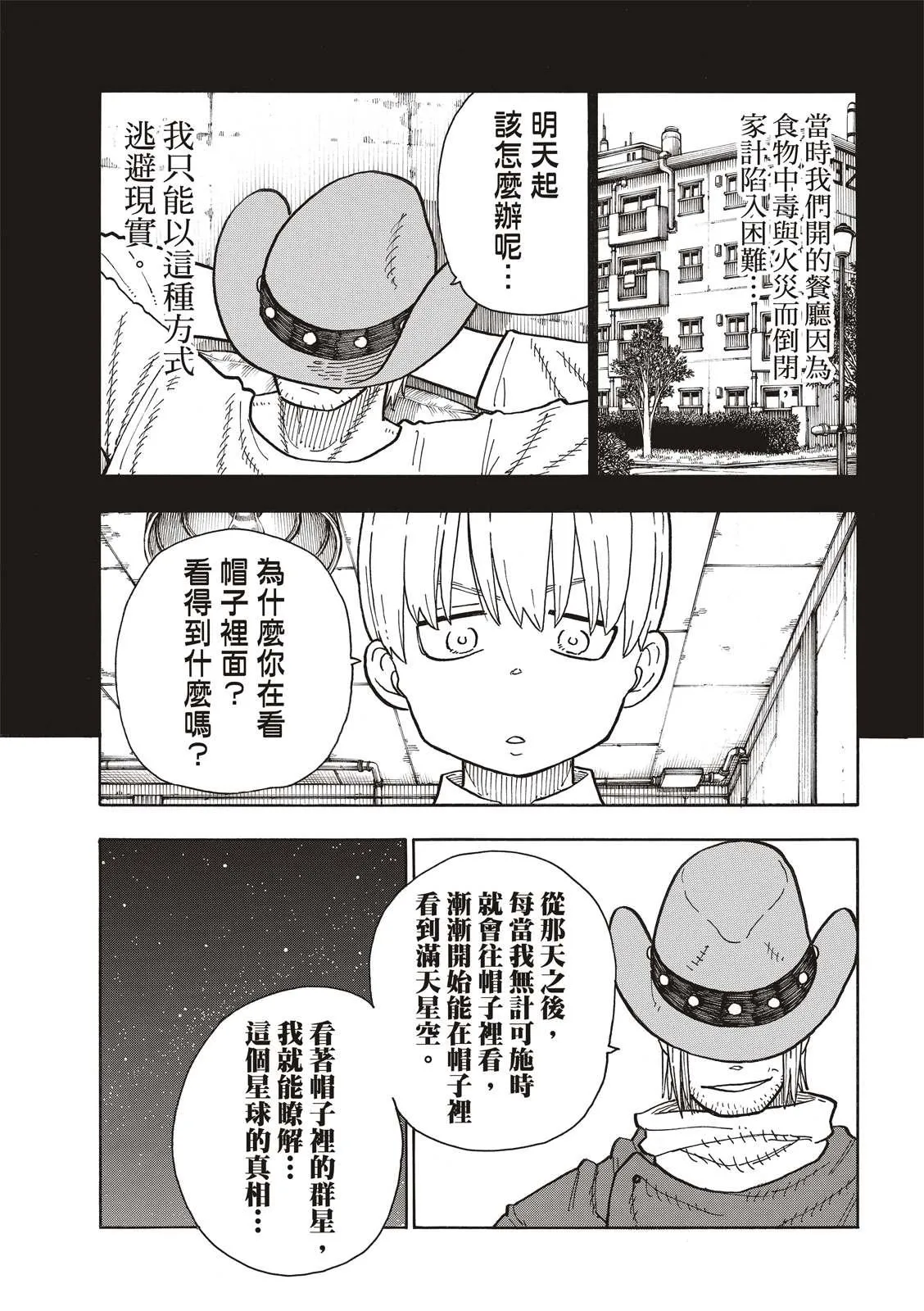 第204话 骑士王一族 第9页