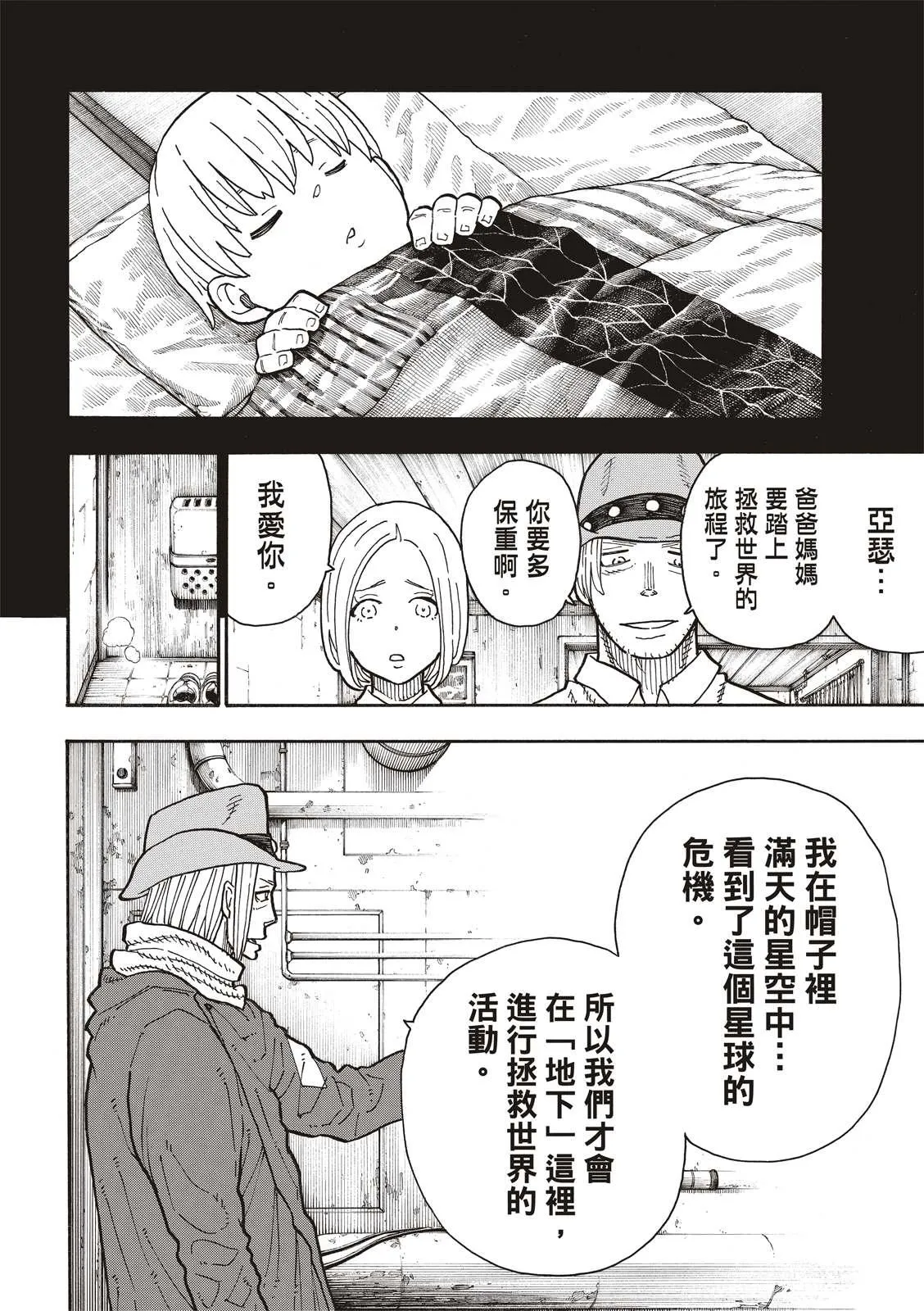 第204话 骑士王一族 第10页