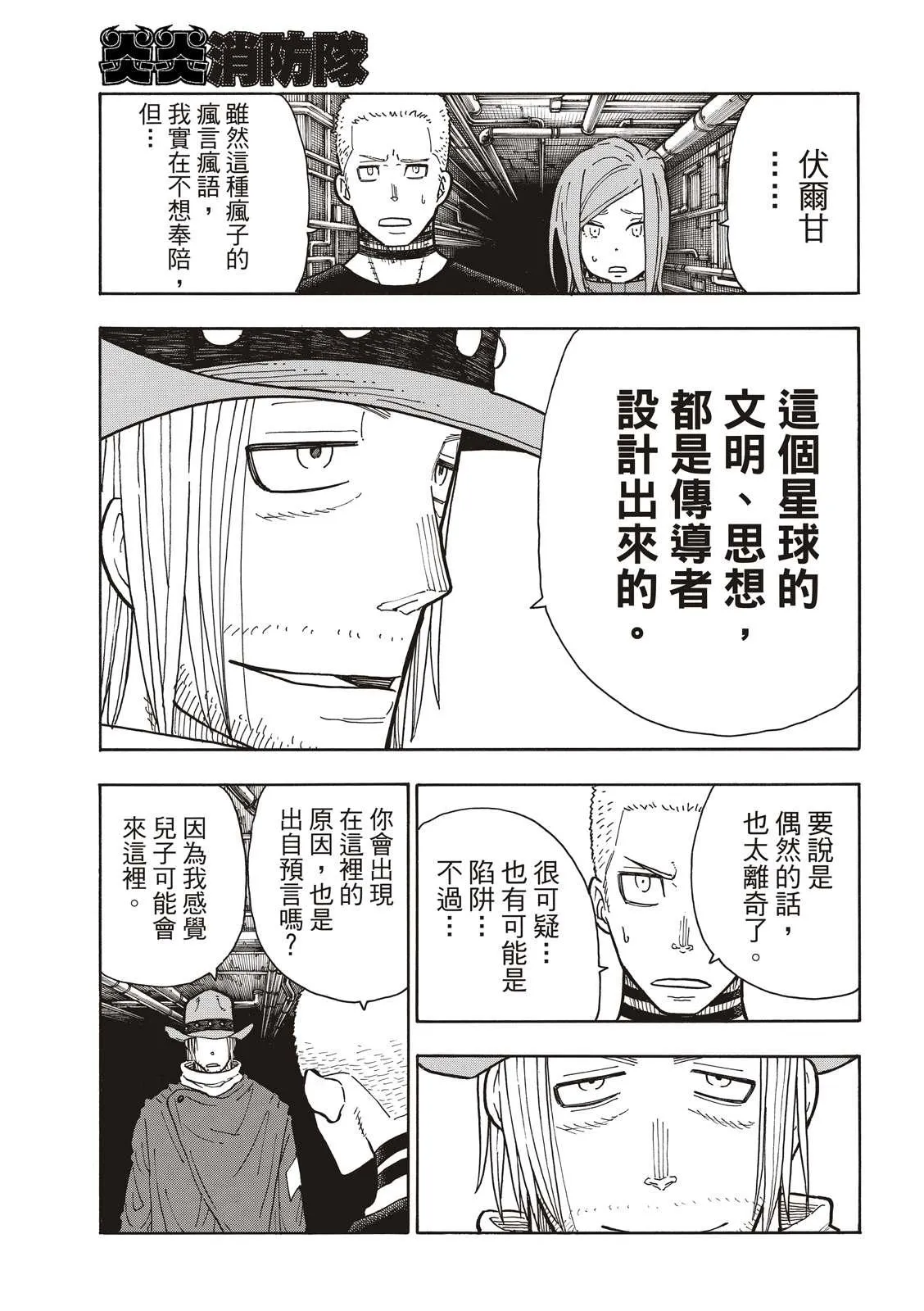 第204话 骑士王一族 第11页