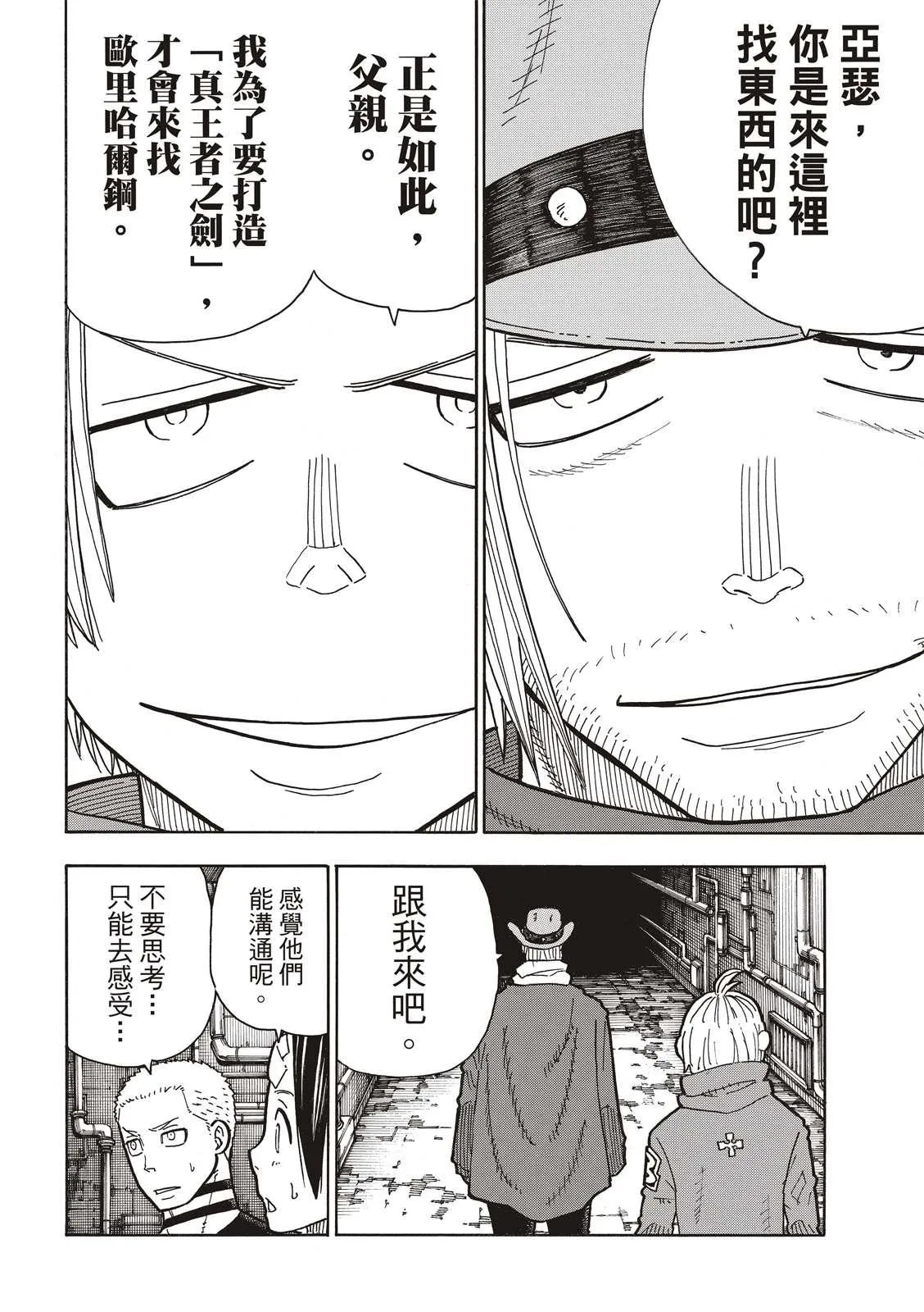 第204话 骑士王一族 第12页