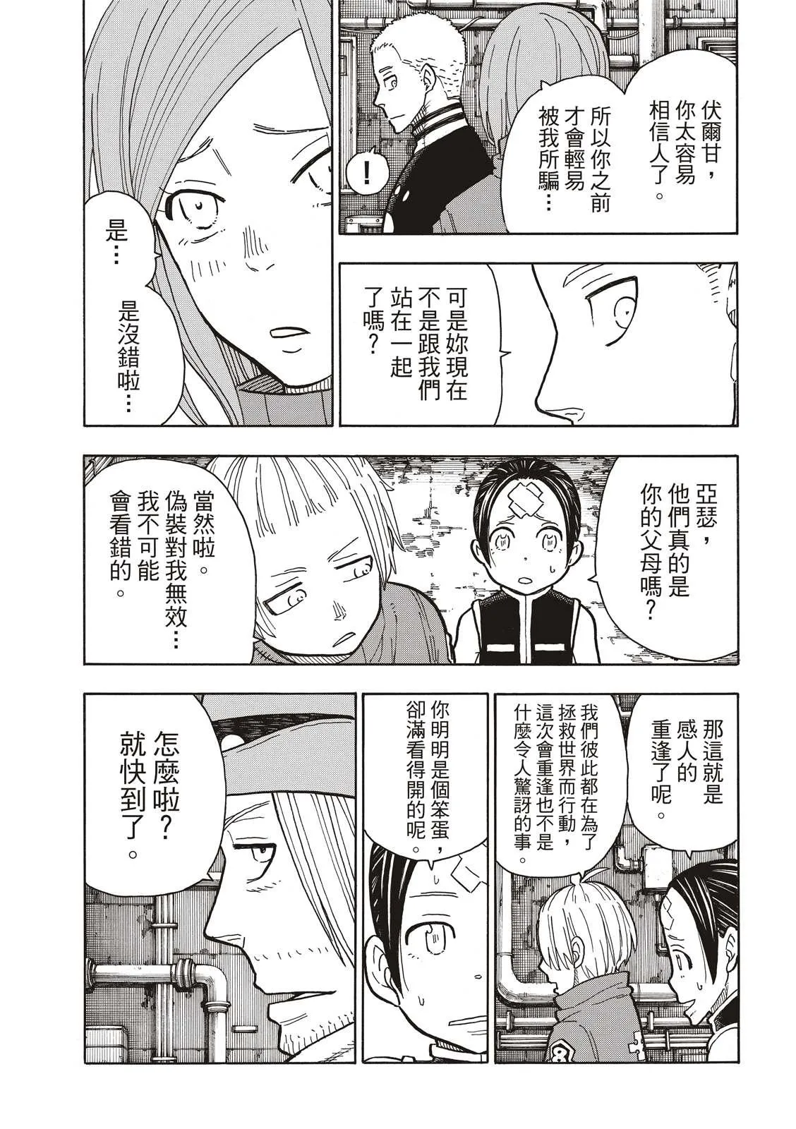 第204话 骑士王一族 第13页