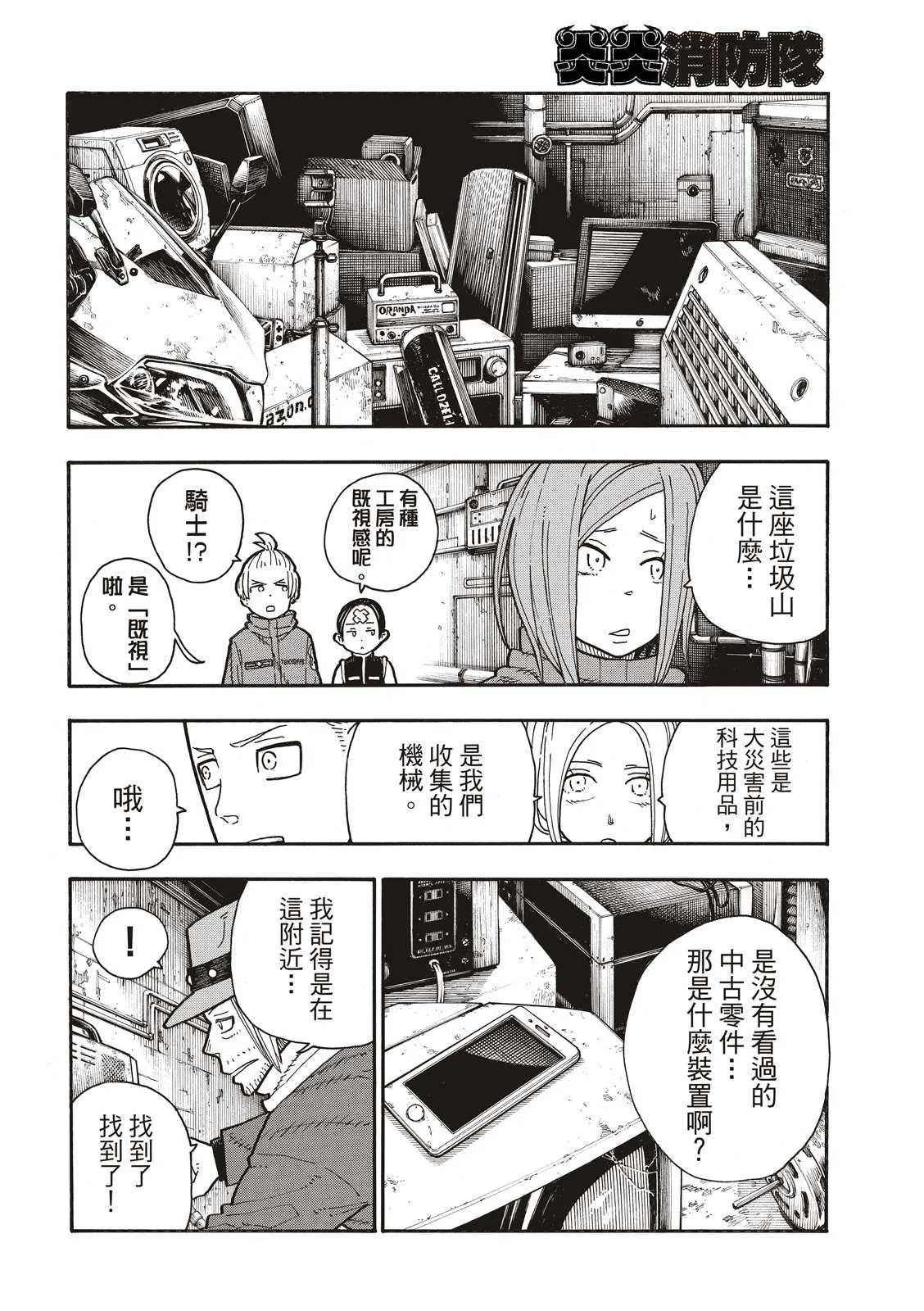 第204话 骑士王一族 第14页