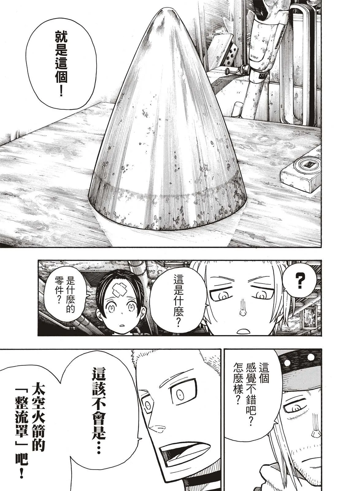 第204话 骑士王一族 第15页