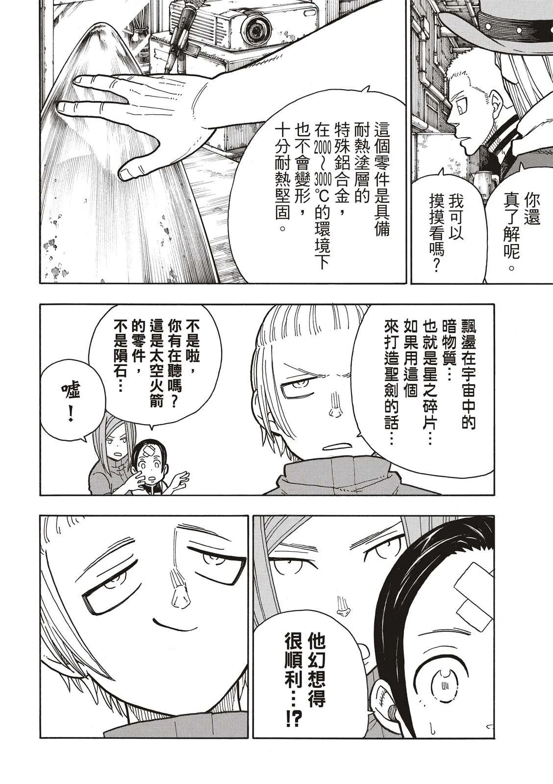 第204话 骑士王一族 第16页