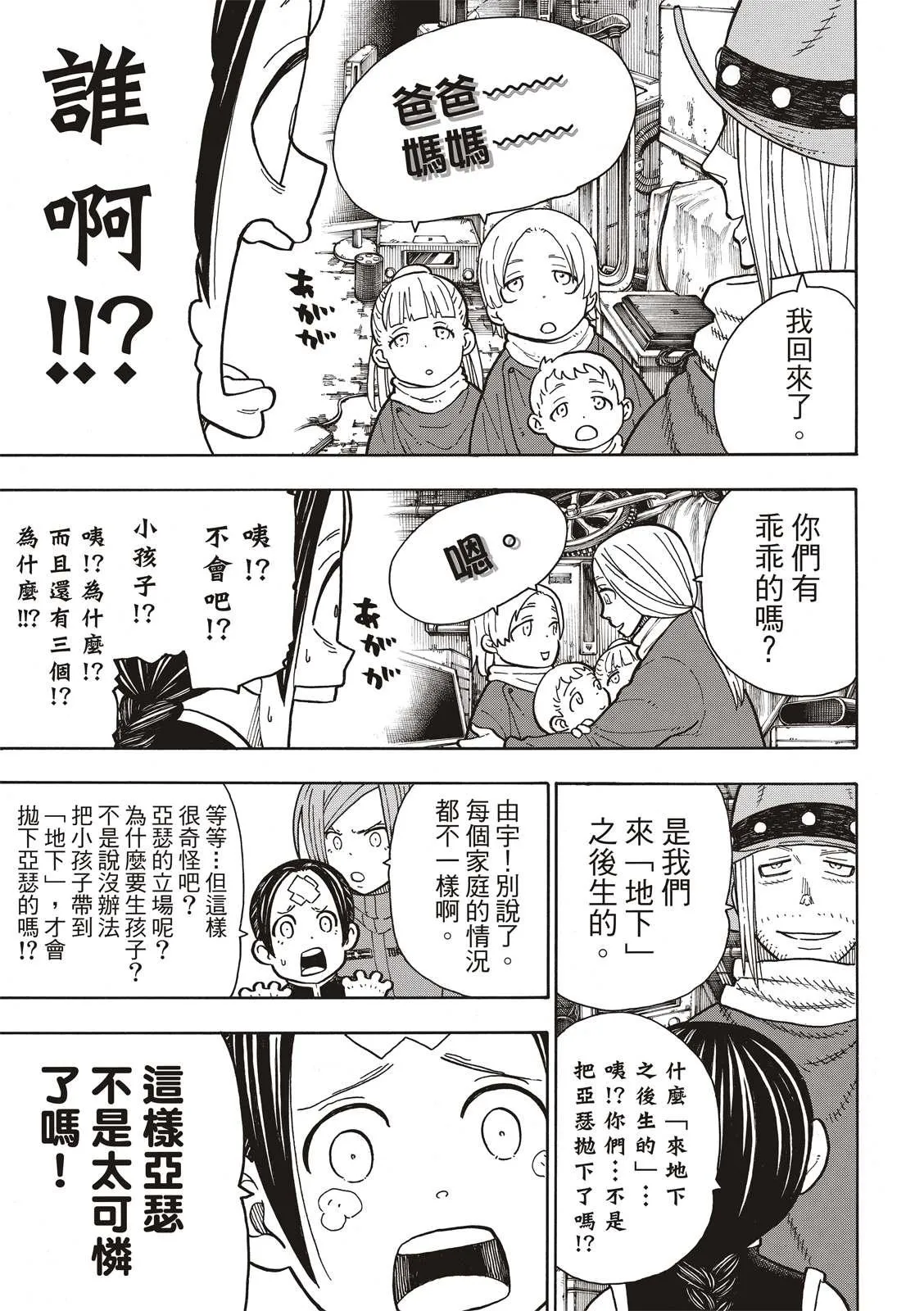 第204话 骑士王一族 第17页