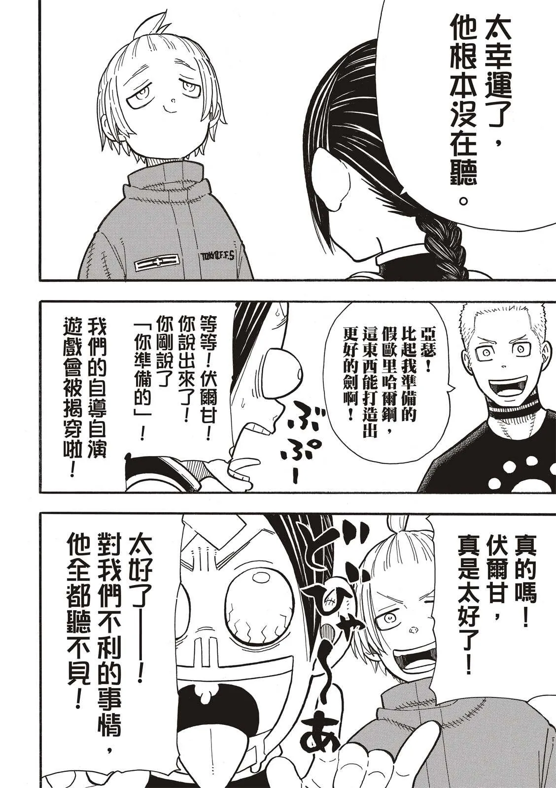 第204话 骑士王一族 第18页