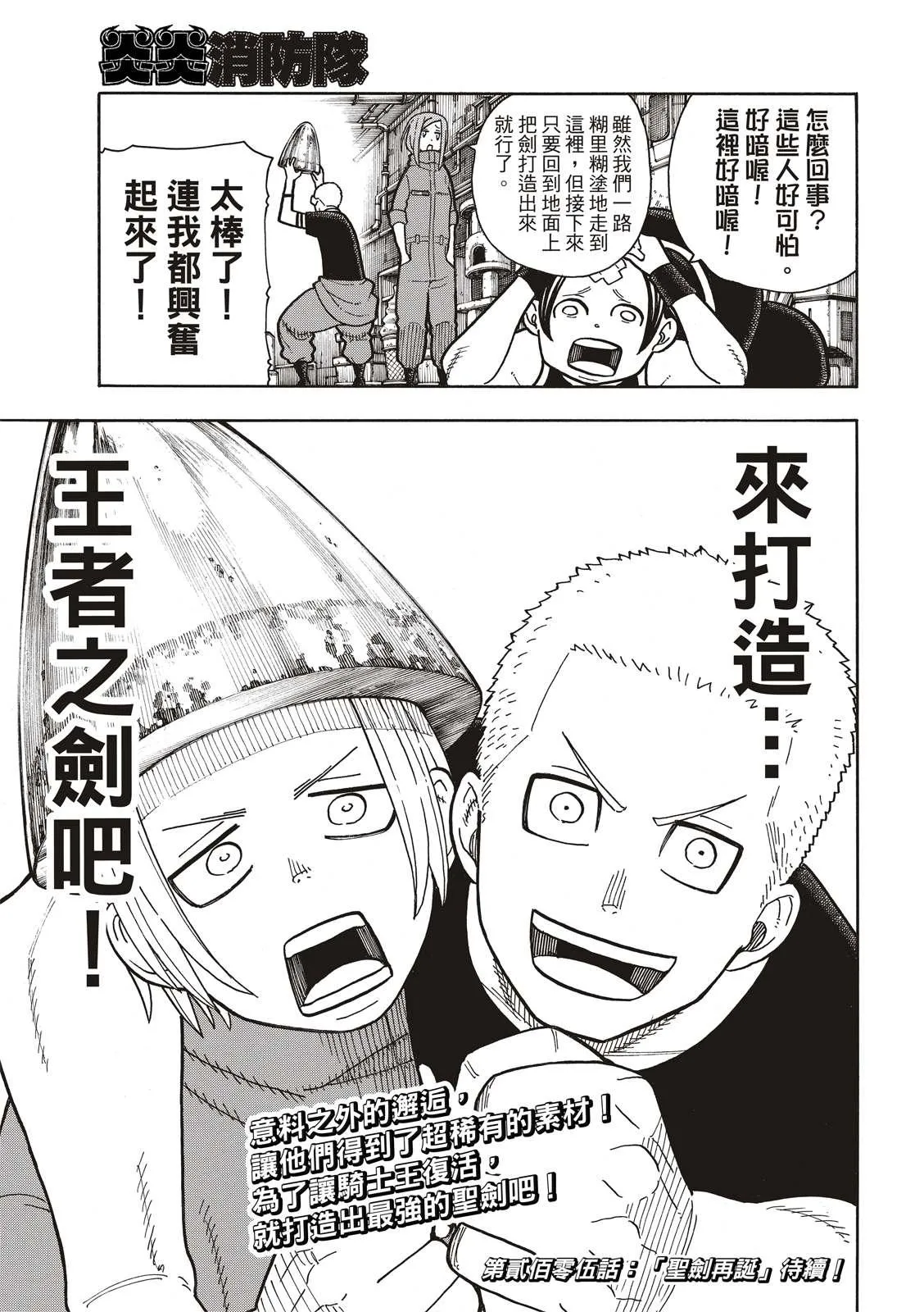 第204话 骑士王一族 第19页