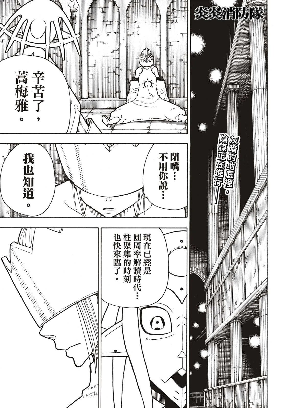 第205话 圣剑再诞 第1页