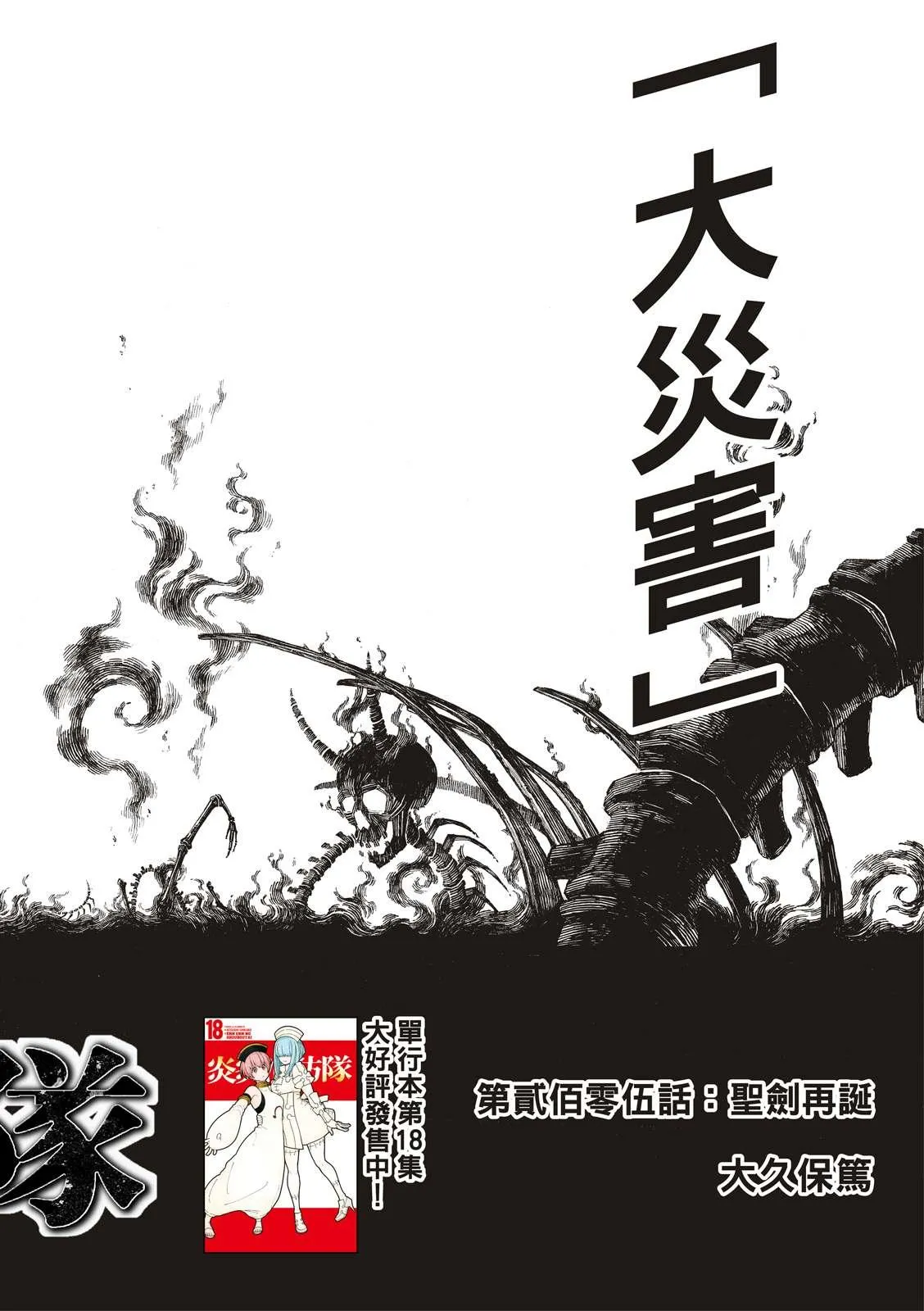 第205话 圣剑再诞 第3页