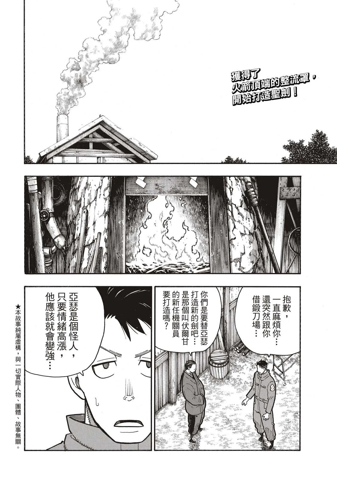 第205话 圣剑再诞 第4页