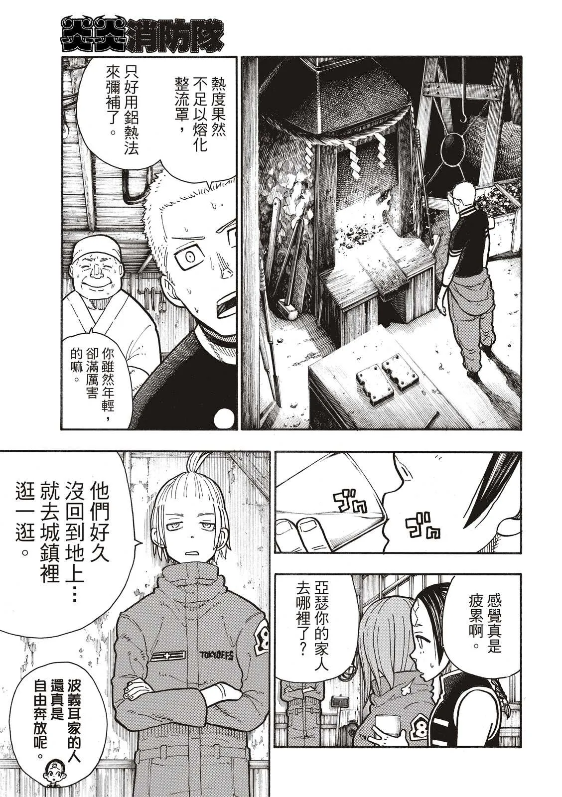 第205话 圣剑再诞 第5页