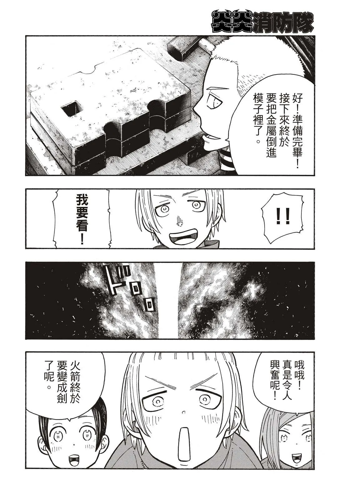第205话 圣剑再诞 第6页