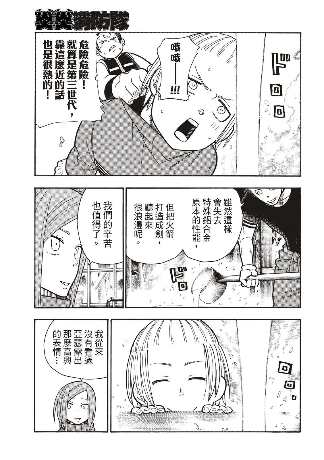 第205话 圣剑再诞 第7页