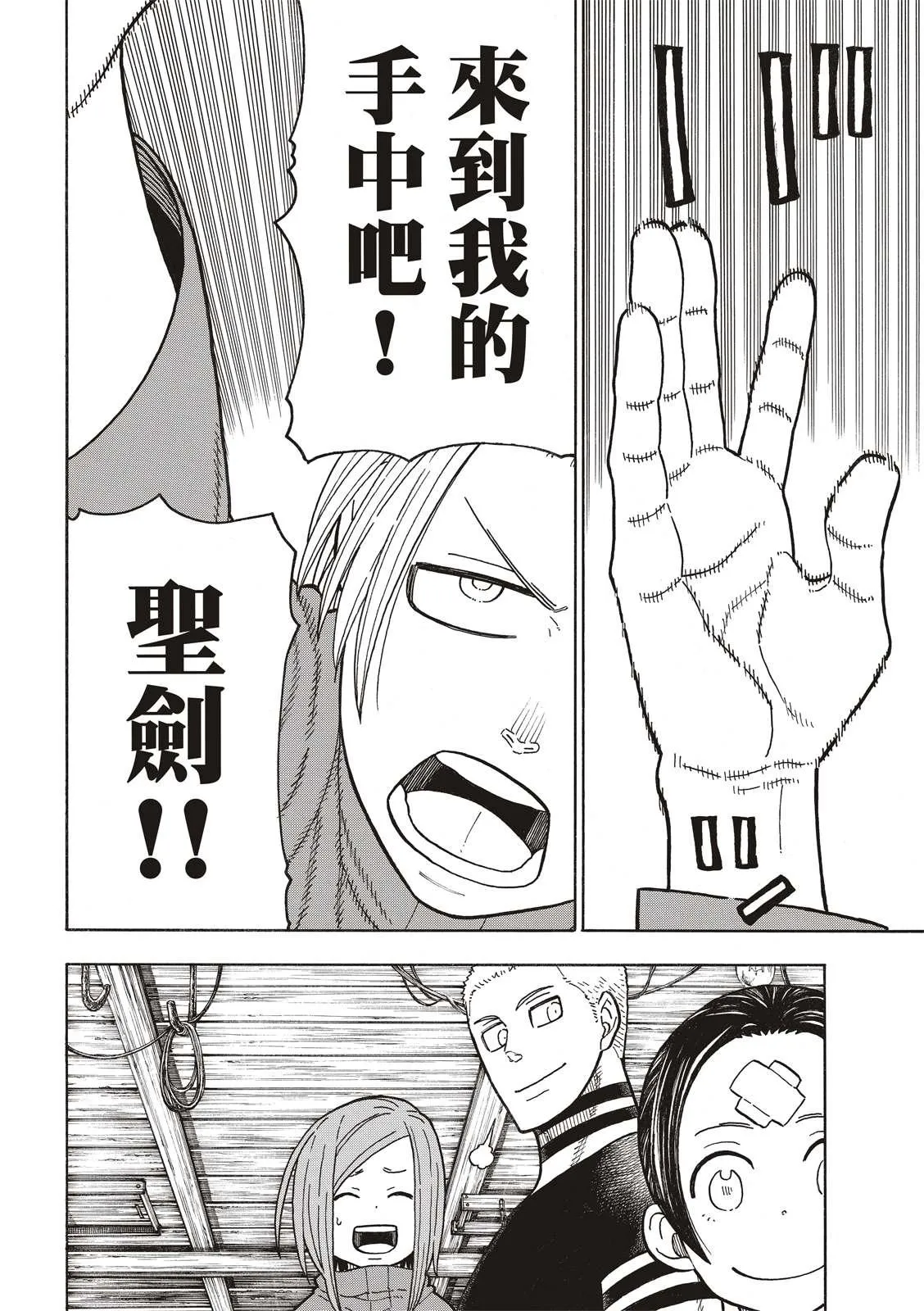 第205话 圣剑再诞 第8页
