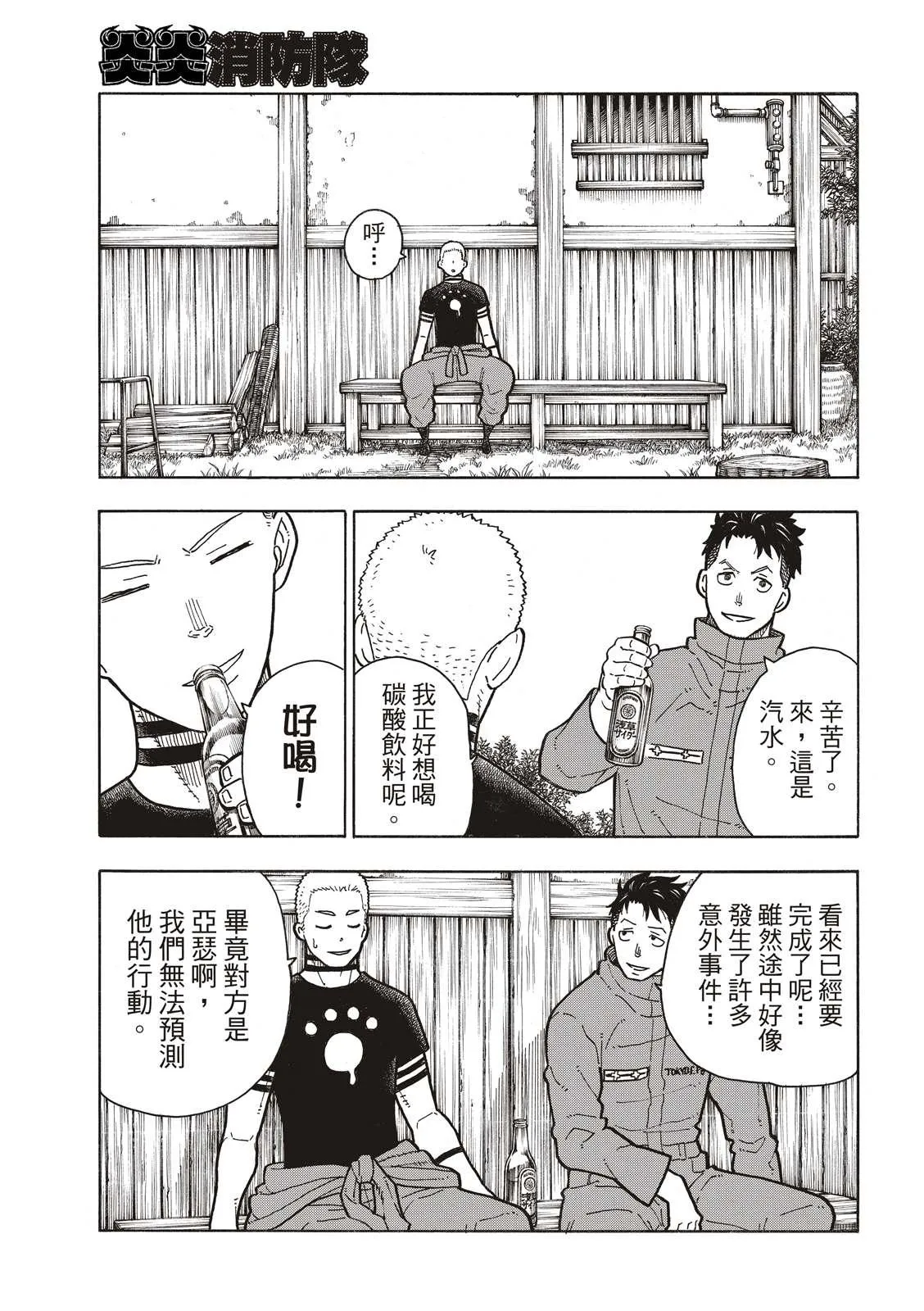 第205话 圣剑再诞 第9页