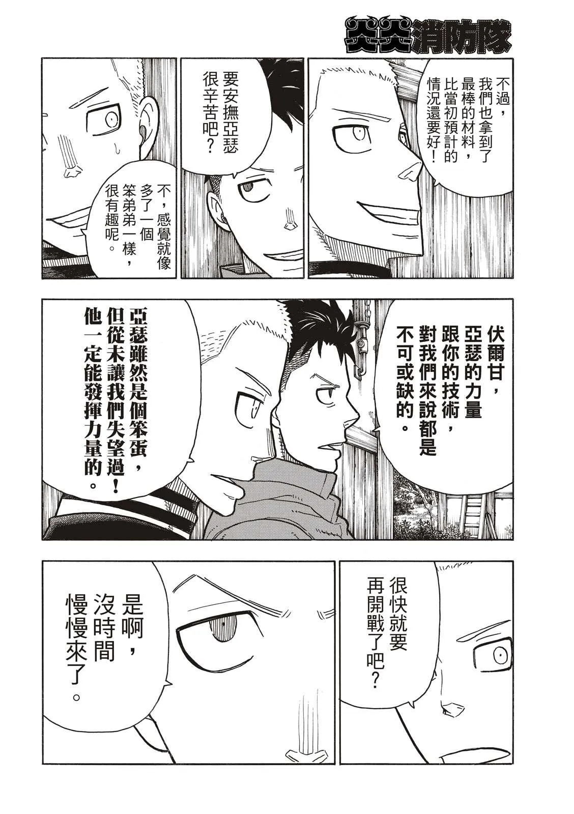 第205话 圣剑再诞 第10页