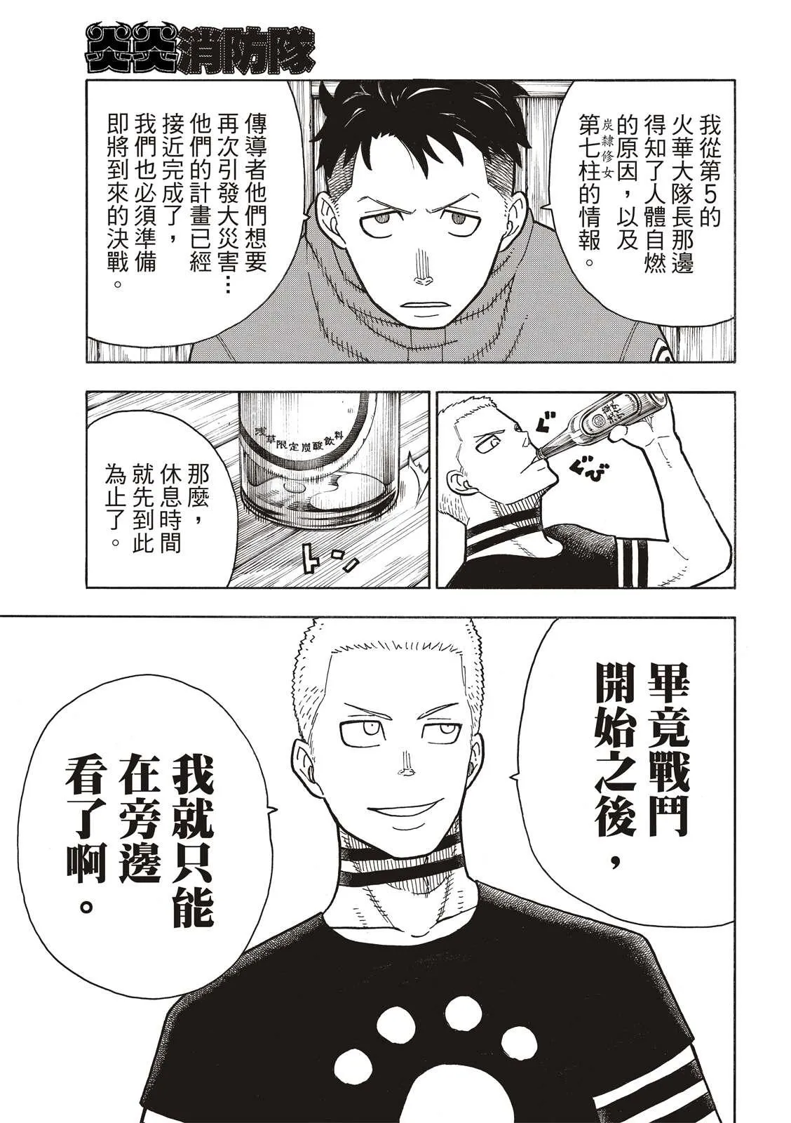 第205话 圣剑再诞 第11页