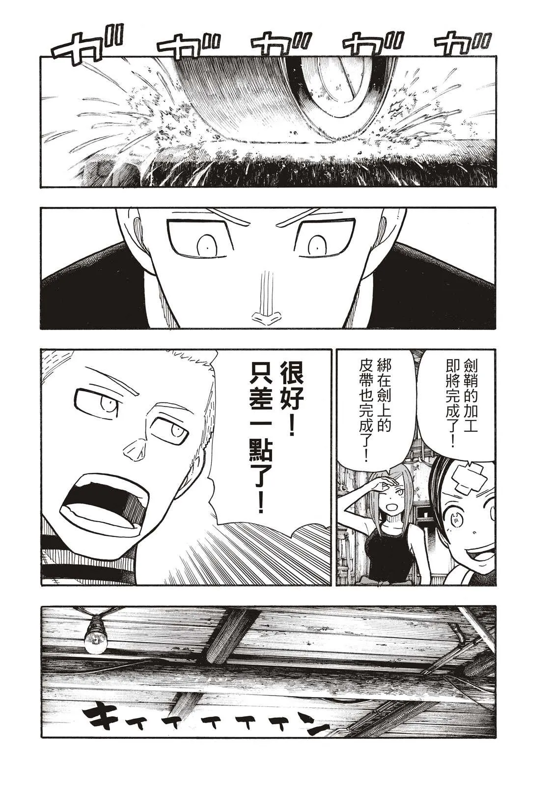 第205话 圣剑再诞 第12页