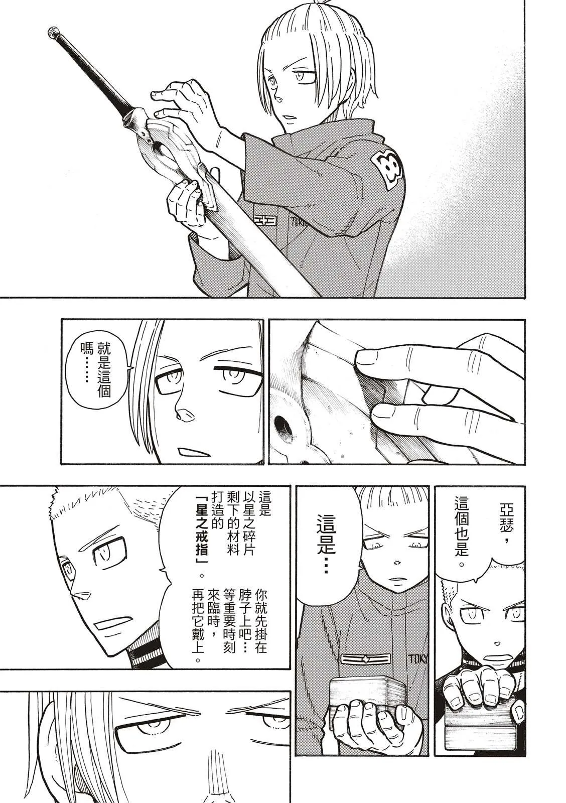 第205话 圣剑再诞 第15页