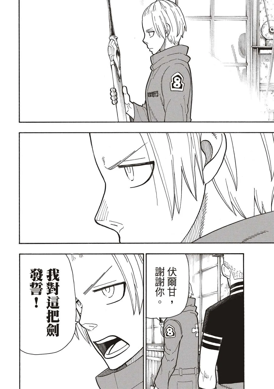 第205话 圣剑再诞 第16页