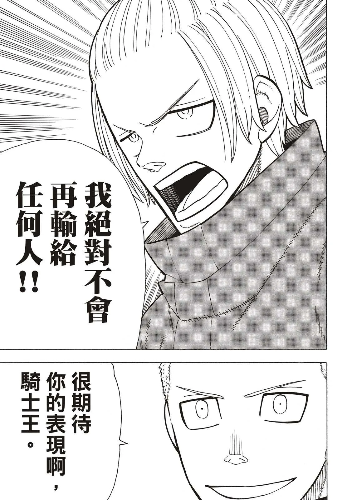 第205话 圣剑再诞 第17页