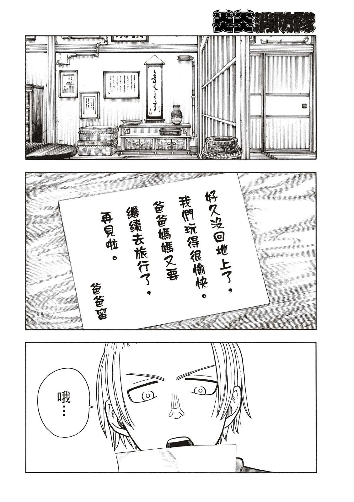 第205话 圣剑再诞 第18页