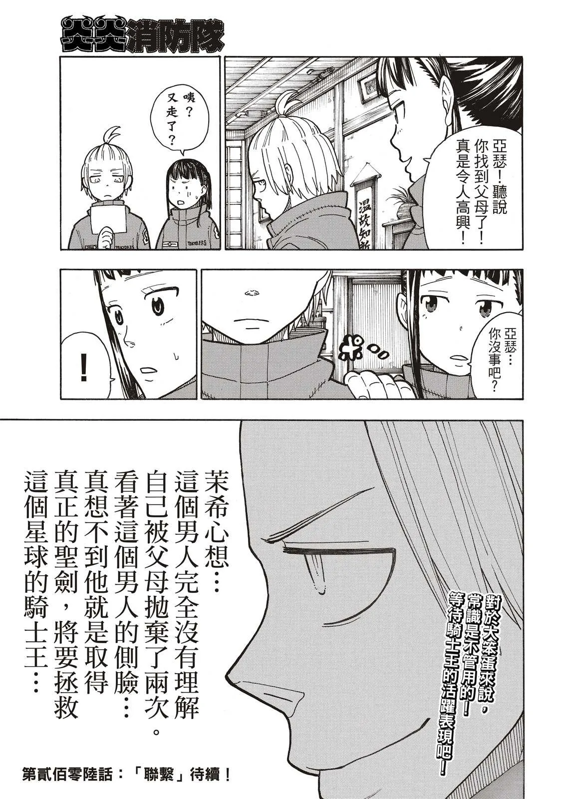 第205话 圣剑再诞 第19页
