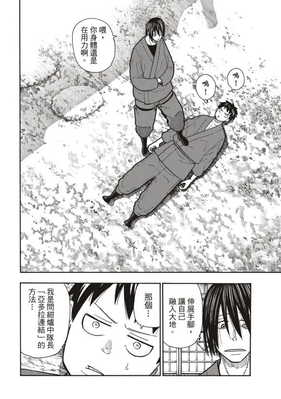 第206话 联系 第4页
