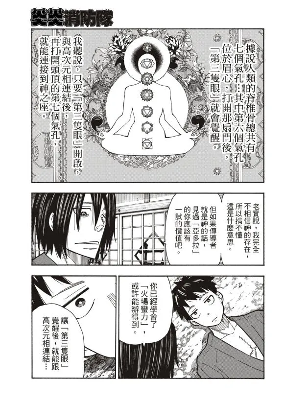 第206话 联系 第7页