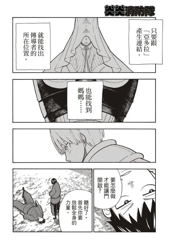 第206话 联系 第8页