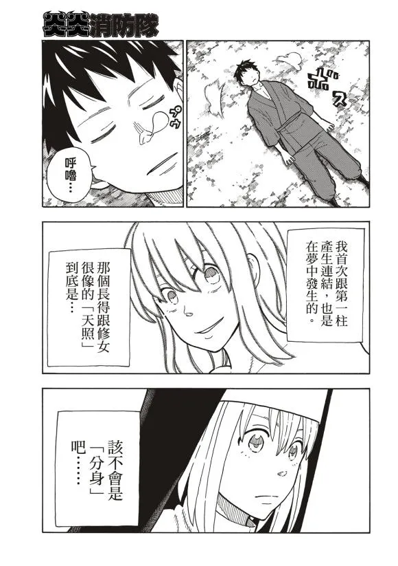 第206话 联系 第11页