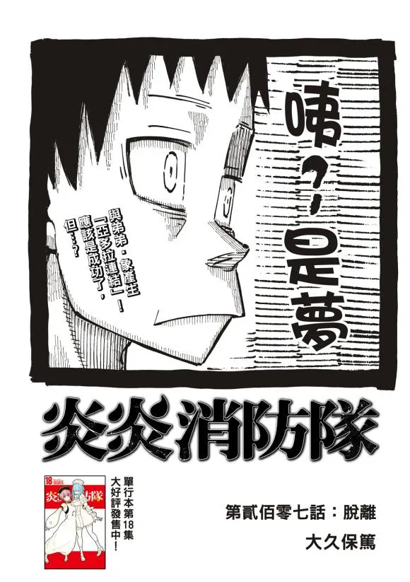 第207话 脱离 第1页