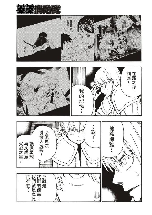 第207话 脱离 第3页