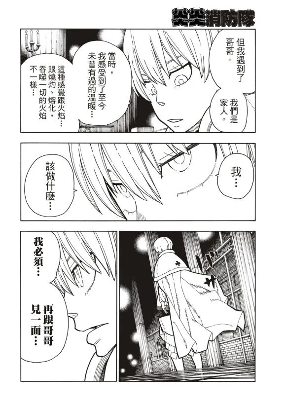 第207话 脱离 第4页