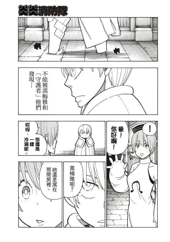 第207话 脱离 第5页