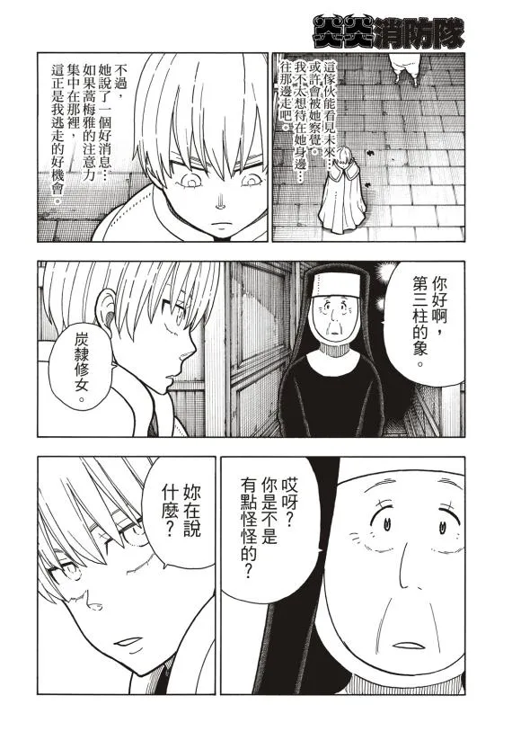 第207话 脱离 第6页