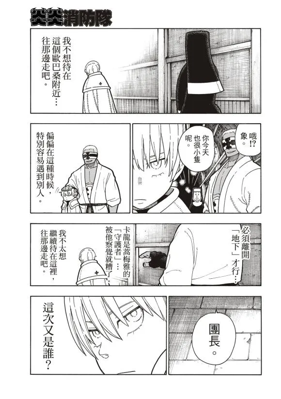 第207话 脱离 第7页