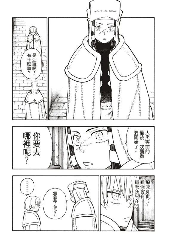 第207话 脱离 第8页